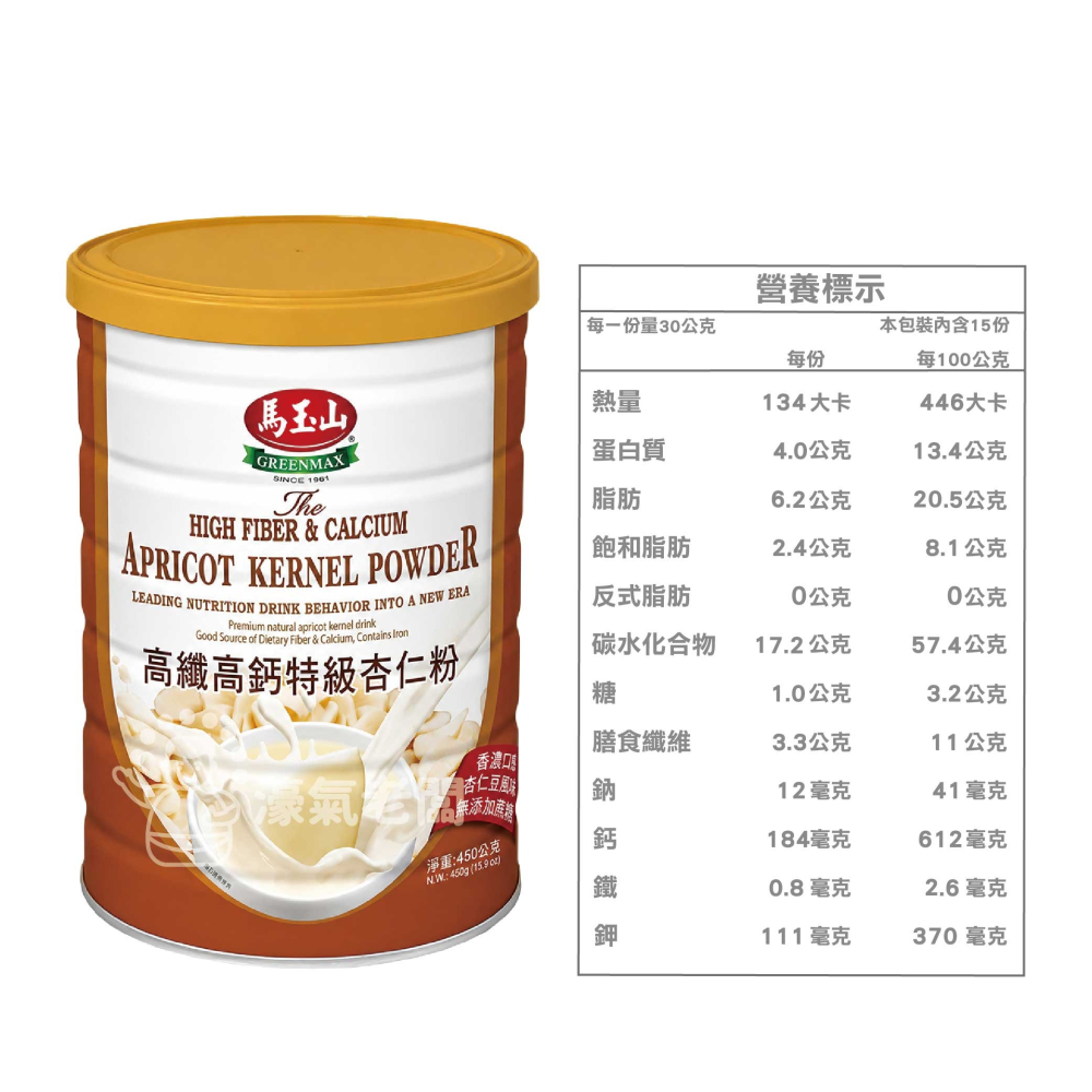 馬玉山高纖高鈣特級杏仁粉450g 杏仁粉 早餐 沖泡 全素 馬玉山杏仁粉 沖泡飲品 沖泡即食 純杏仁粉【濠氣老闆】-細節圖2