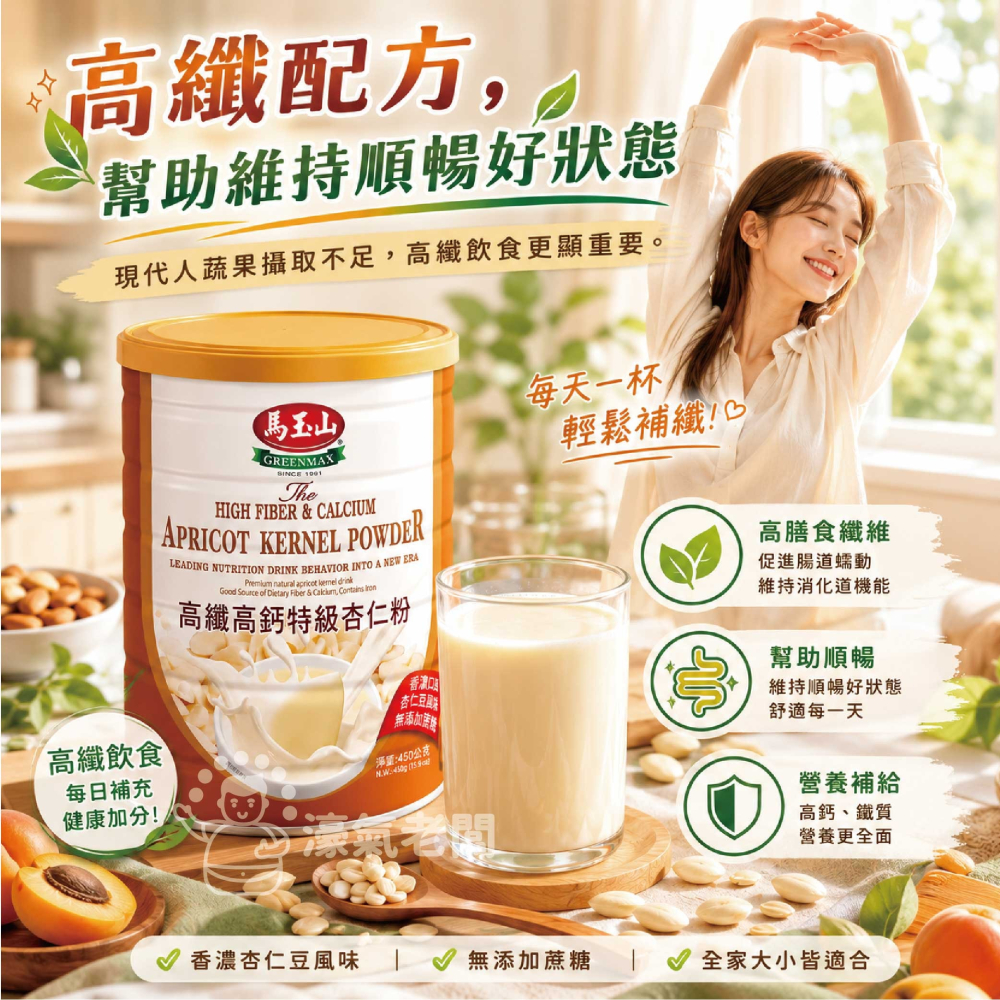 馬玉山高纖高鈣特級杏仁粉450g 杏仁粉 早餐 沖泡 全素 馬玉山杏仁粉 沖泡飲品 沖泡即食 純杏仁粉【濠氣老闆】-細節圖3