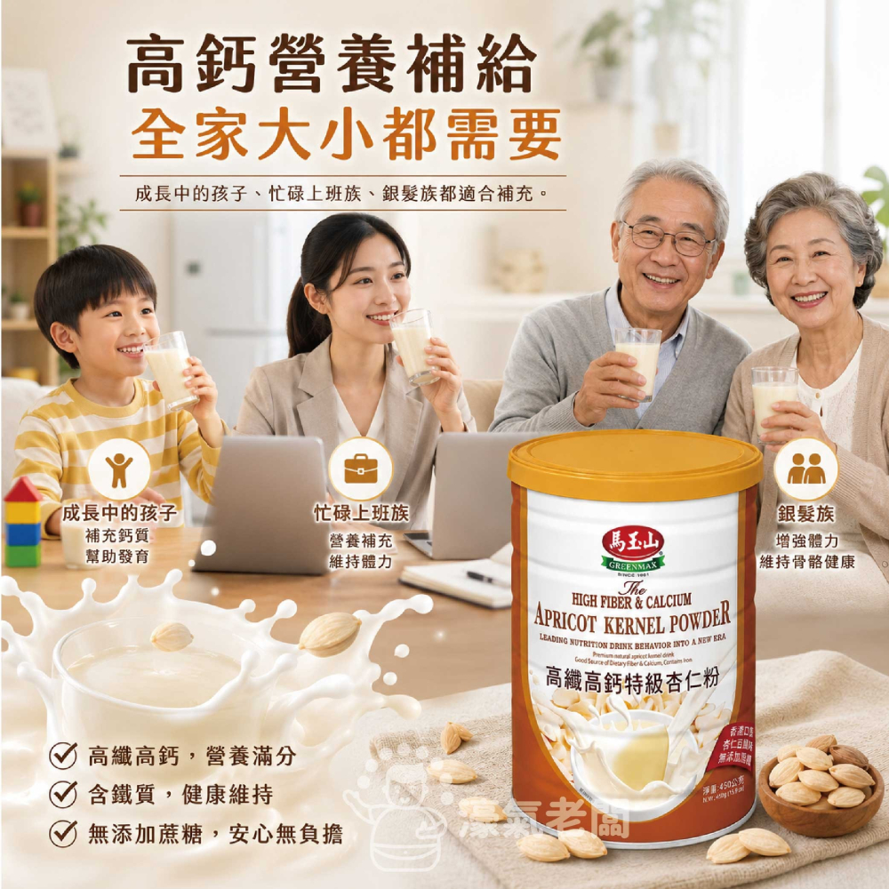 馬玉山高纖高鈣特級杏仁粉450g 杏仁粉 早餐 沖泡 全素 馬玉山杏仁粉 沖泡飲品 沖泡即食 純杏仁粉【濠氣老闆】-細節圖4
