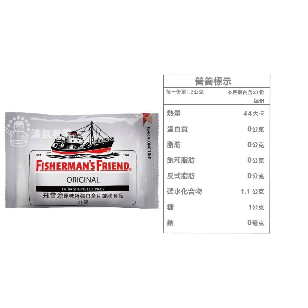 飛雪涼 原味特強口含片錠狀食品21錠 Fisherman＇sFriend 老船長喉糖 涼糖 進口零食 糖果【濠氣老闆】-細節圖2