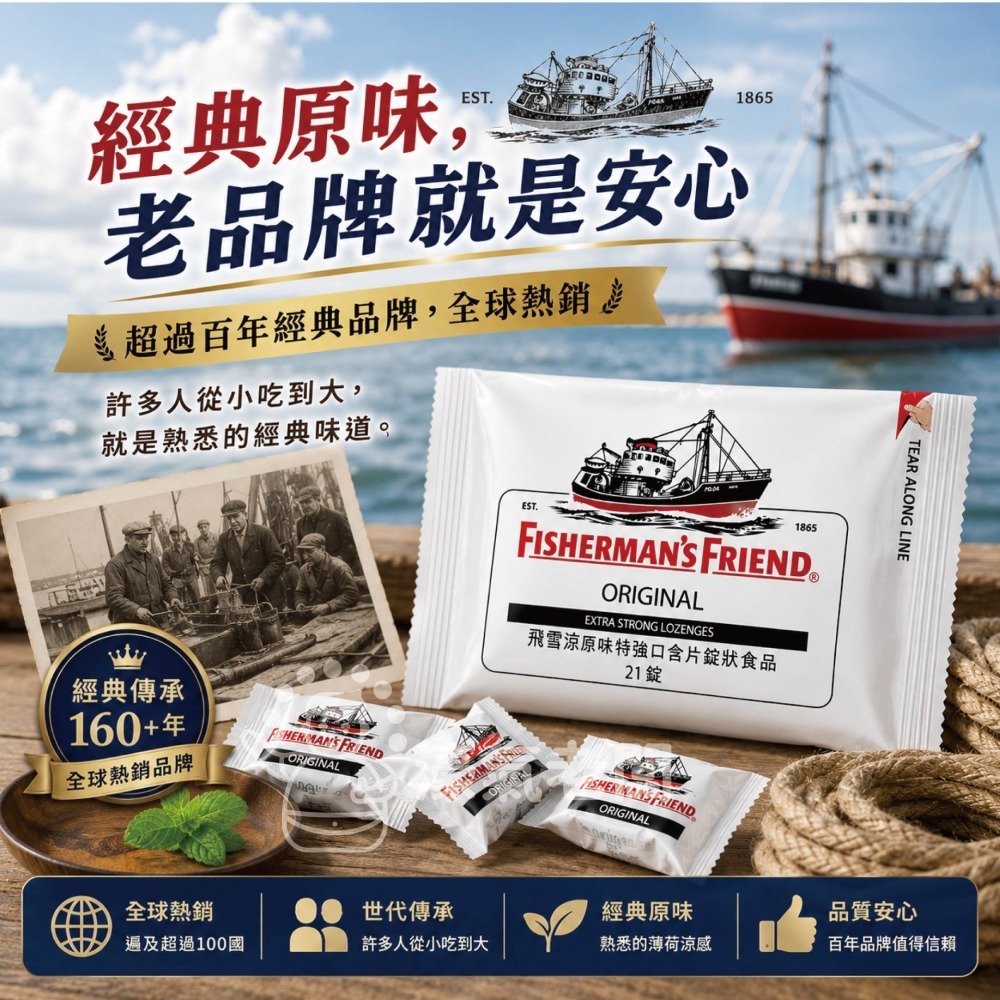 飛雪涼 原味特強口含片錠狀食品21錠 Fisherman＇sFriend 老船長喉糖 涼糖 進口零食 糖果【濠氣老闆】-細節圖3