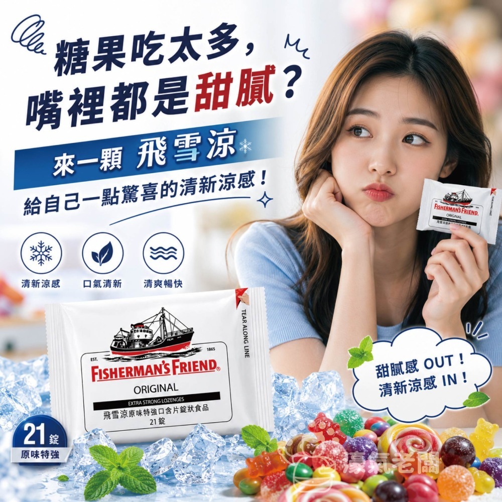 飛雪涼 原味特強口含片錠狀食品21錠 Fisherman＇sFriend 老船長喉糖 涼糖 進口零食 糖果【濠氣老闆】-細節圖4