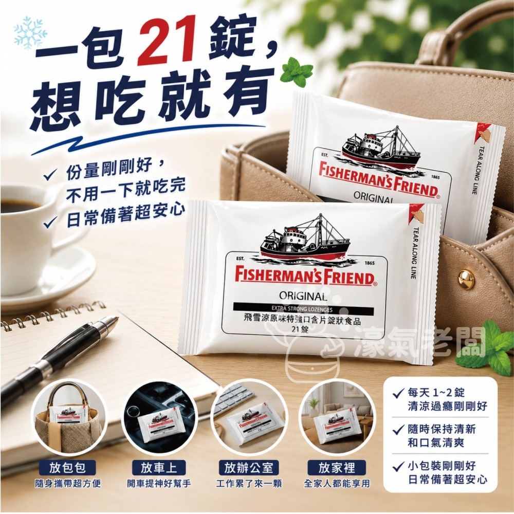 飛雪涼 原味特強口含片錠狀食品21錠 Fisherman＇sFriend 老船長喉糖 涼糖 進口零食 糖果【濠氣老闆】-細節圖5