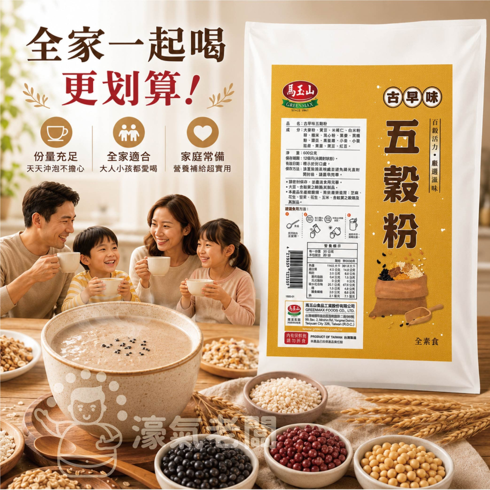 馬玉山古早味五穀粉600g 沖泡 麵茶 素食 養生 沖泡飲品 早餐 健康 古早味 沖泡穀粉 全素【濠氣老闆】-細節圖2