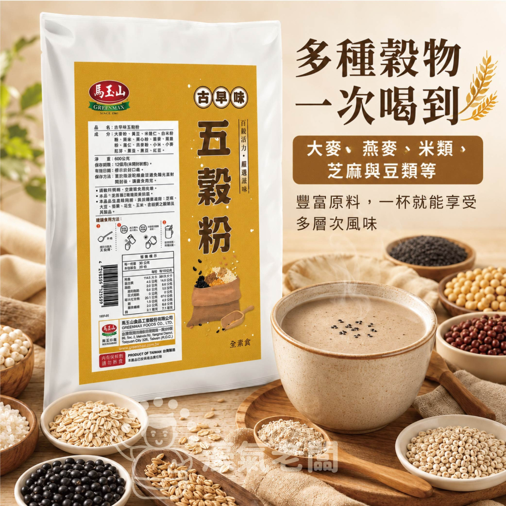 馬玉山古早味五穀粉600g 沖泡 麵茶 素食 養生 沖泡飲品 早餐 健康 古早味 沖泡穀粉 全素【濠氣老闆】-細節圖5