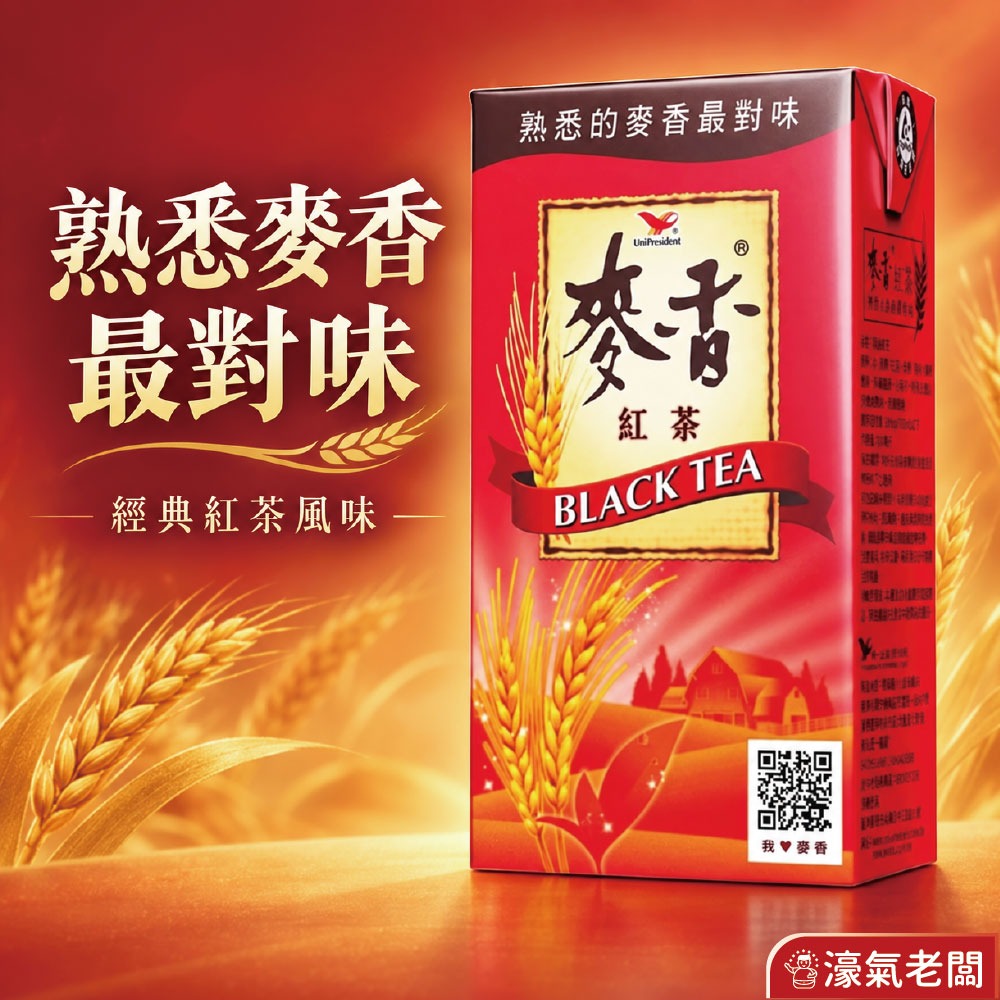 麥香紅茶300ml 飲料【濠氣老闆】