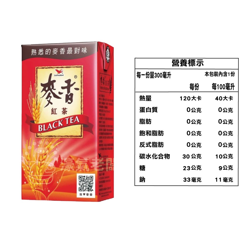 麥香紅茶300ml 飲料【濠氣老闆】-細節圖4