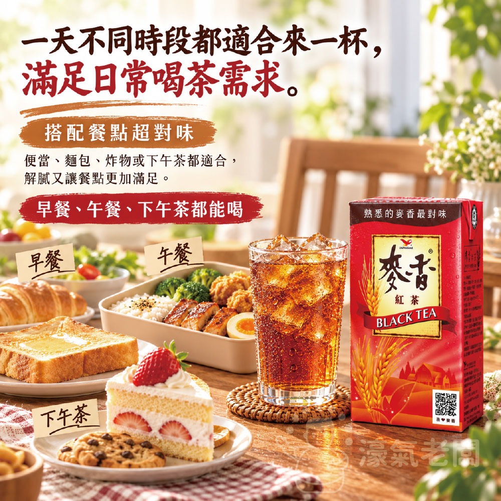 麥香紅茶300ml 飲料【濠氣老闆】-細節圖5