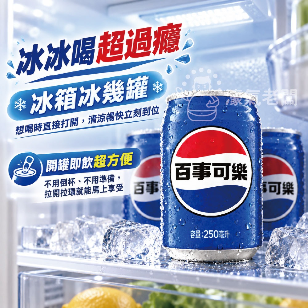 百事可樂250ml（鐵罐）飲料 可樂 鐵罐飲料【濠氣老闆】-細節圖2
