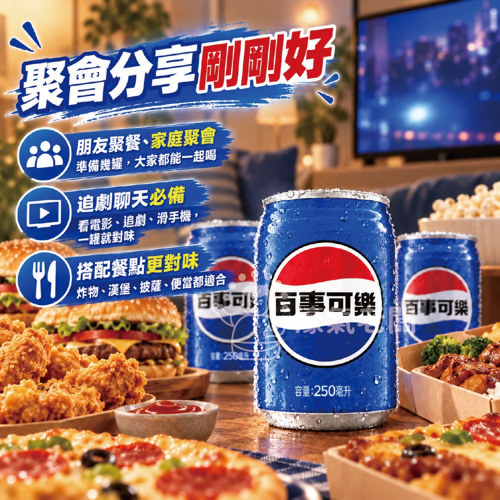 百事可樂250ml（鐵罐）飲料 可樂 鐵罐飲料【濠氣老闆】-細節圖3