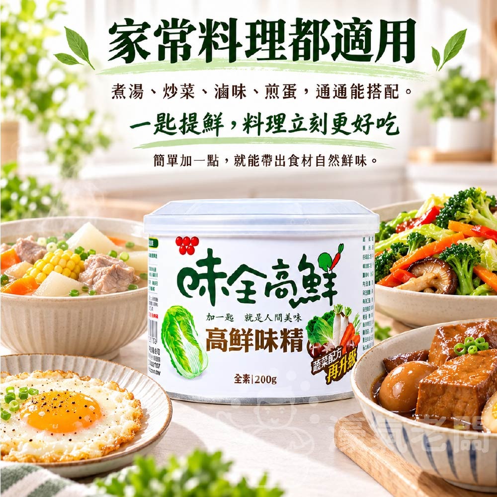 味全高纖味精200g 料理 提鮮 調味料 料理小幫手【濠氣老闆】-細節圖2