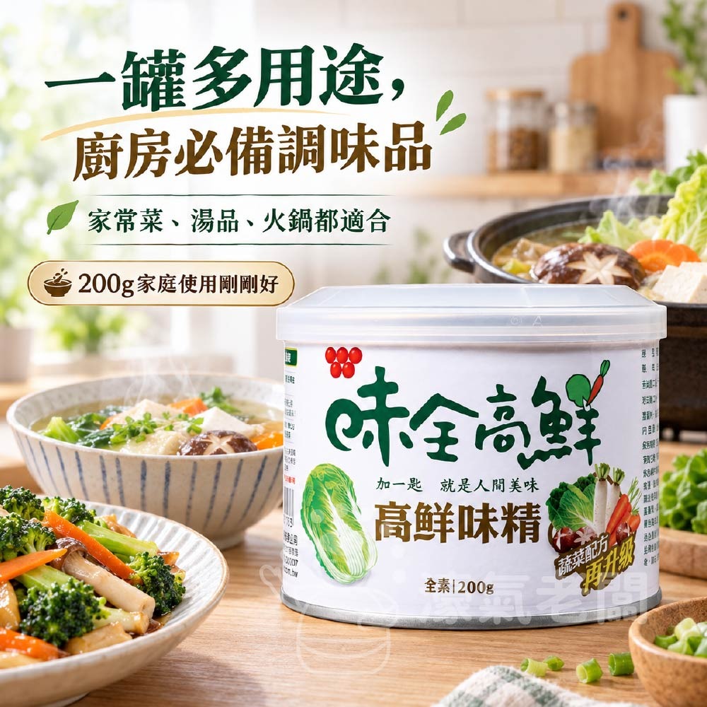 味全高纖味精200g 料理 提鮮 調味料 料理小幫手【濠氣老闆】-細節圖3