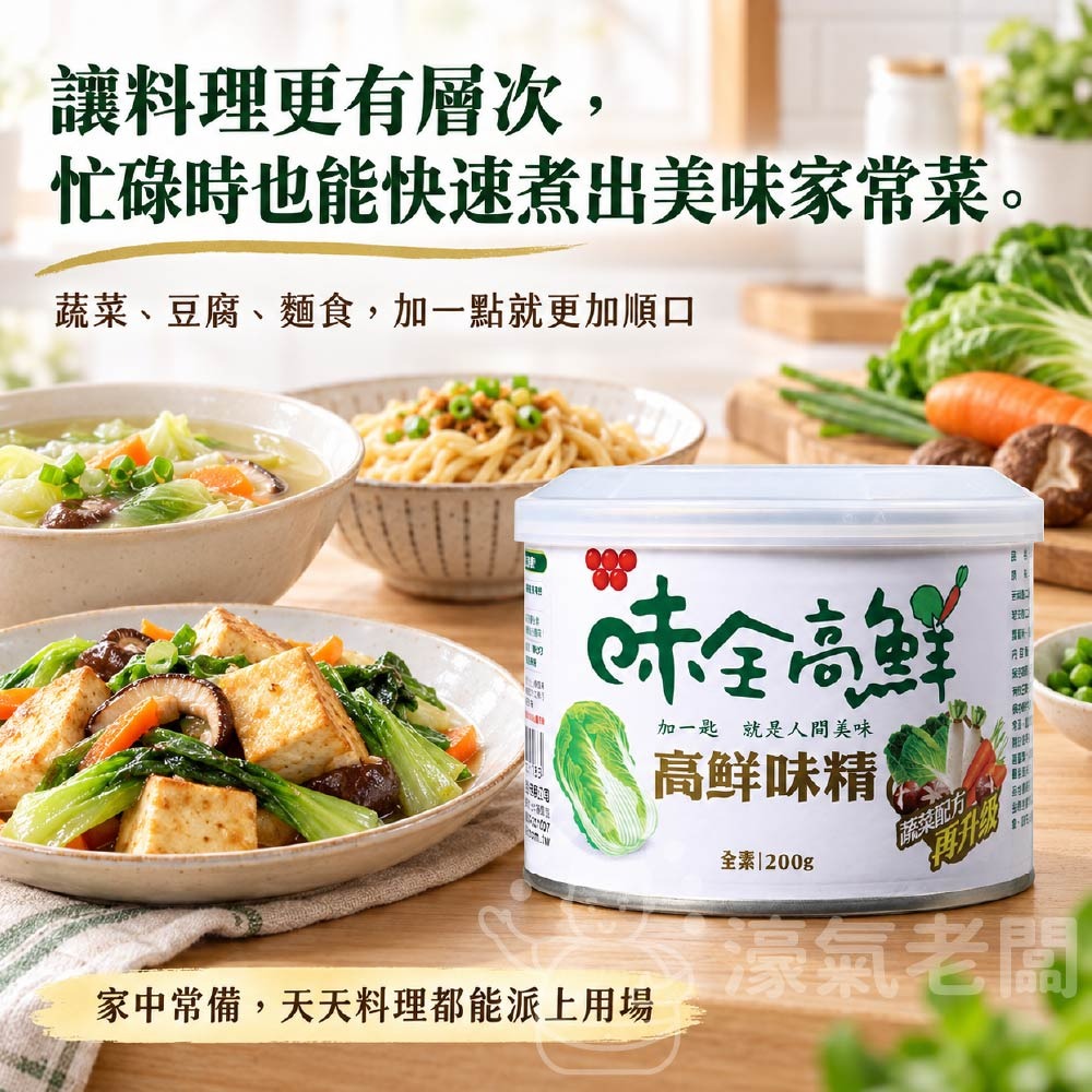味全高纖味精200g 料理 提鮮 調味料 料理小幫手【濠氣老闆】-細節圖5