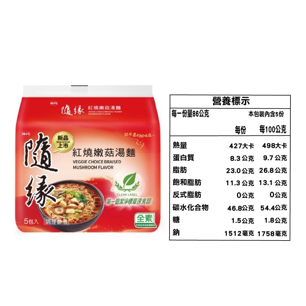 隨緣素魷魚羹湯麵(100g/袋)/隨緣紅燒嫩菇麵(86g/袋)素食麵 泡麵 素食 調理包【濠氣老闆】-細節圖2