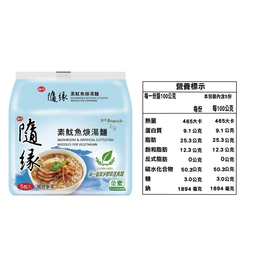 隨緣素魷魚羹湯麵(100g/袋)/隨緣紅燒嫩菇麵(86g/袋)素食麵 泡麵 素食 調理包【濠氣老闆】-細節圖3