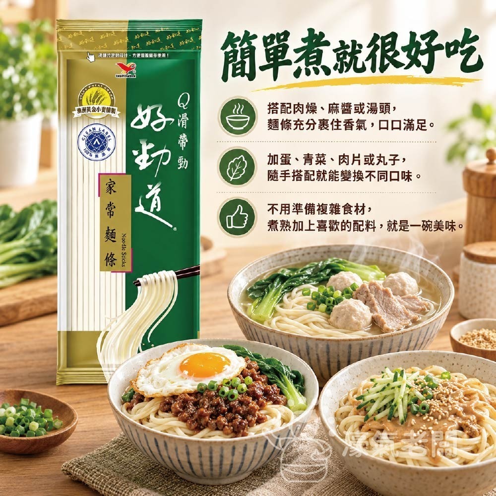 好勁道 家常麵條(12入/包) 麵 麵條 【濠氣老闆】-細節圖2