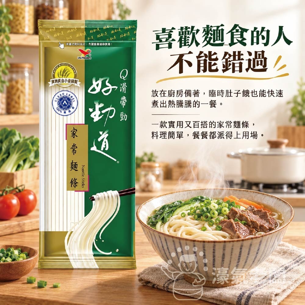 好勁道 家常麵條(12入/包) 麵 麵條 【濠氣老闆】-細節圖3