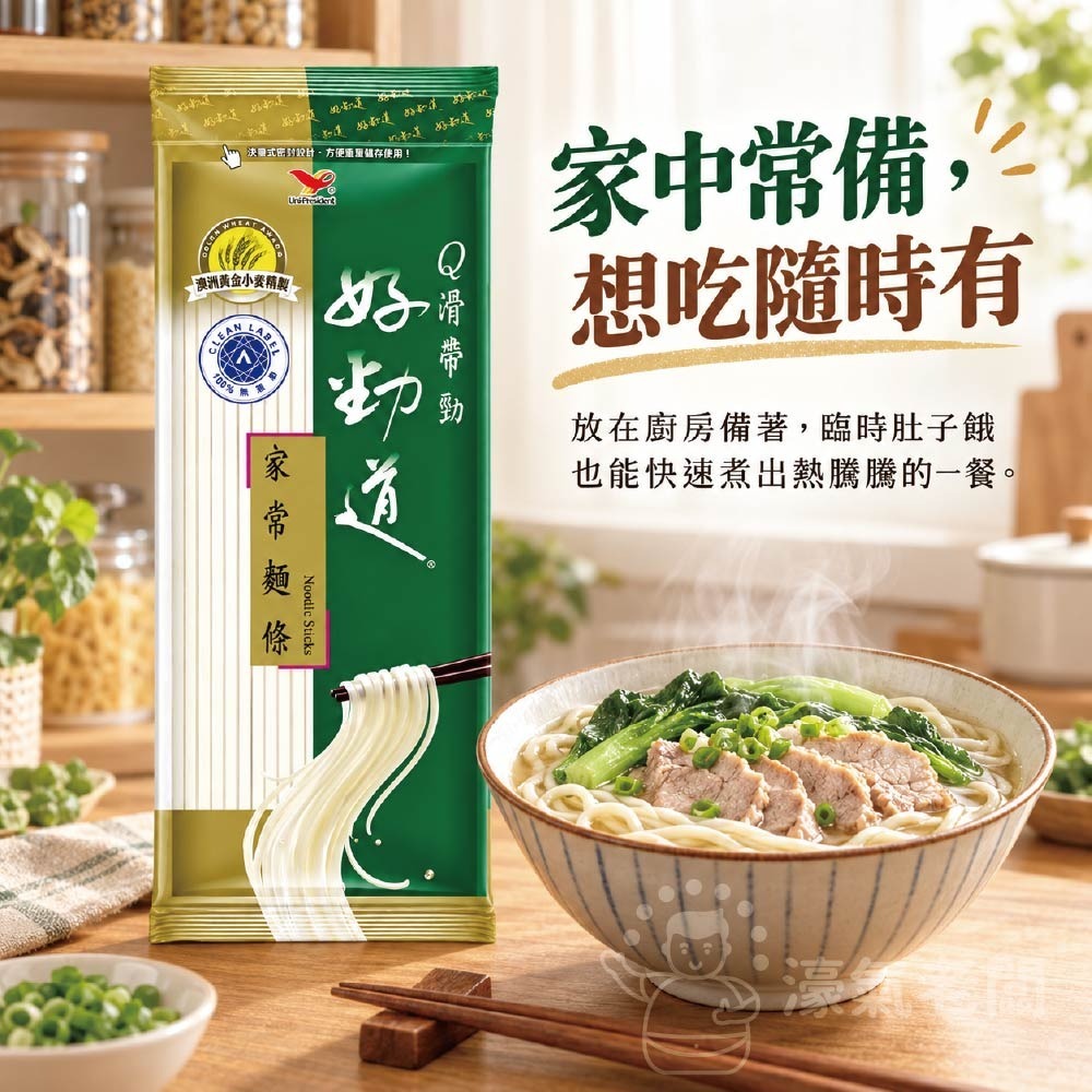 好勁道 家常麵條(12入/包) 麵 麵條 【濠氣老闆】-細節圖4
