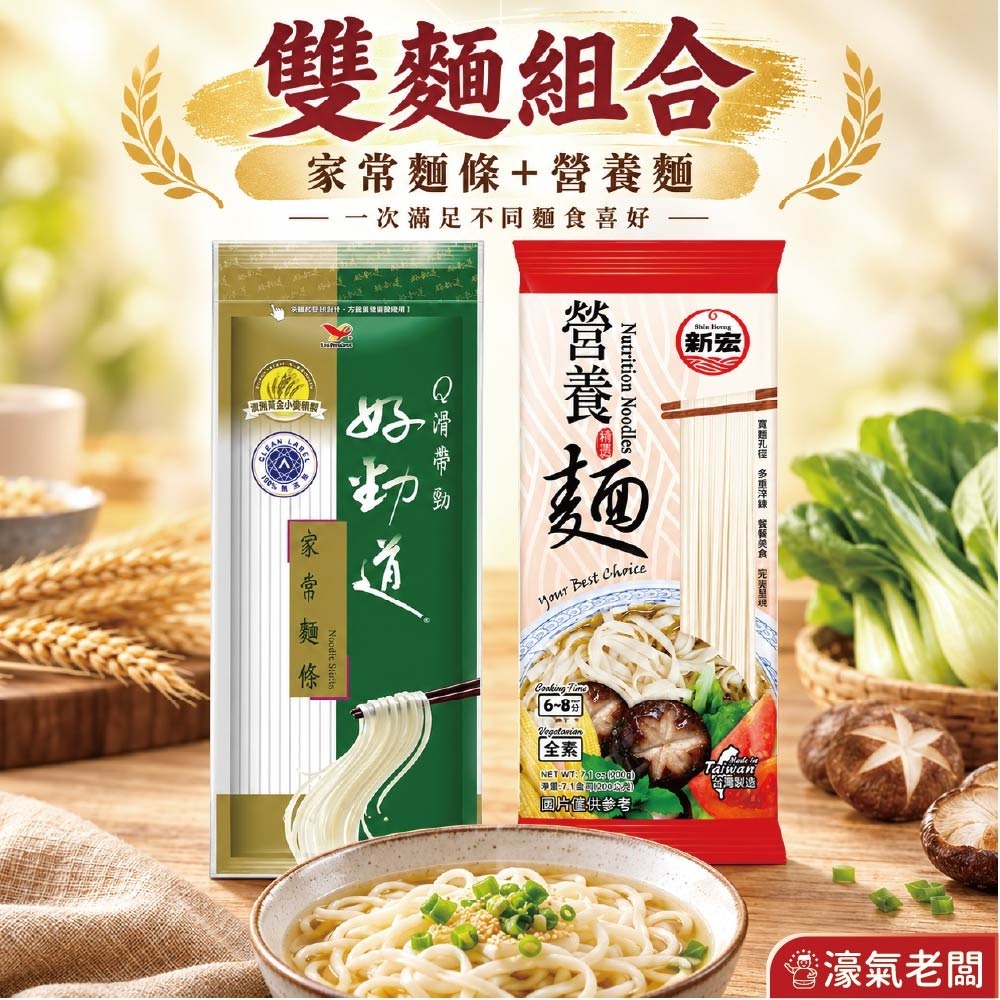 好勁道 家常麵條(12入/包) 麵 麵條 【濠氣老闆】-細節圖5