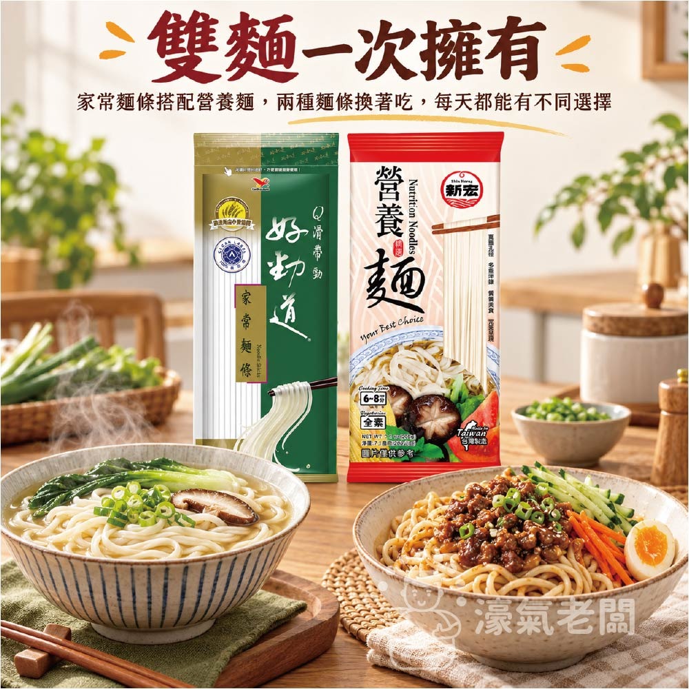 好勁道 家常麵條(12入/包) 麵 麵條 【濠氣老闆】-細節圖6