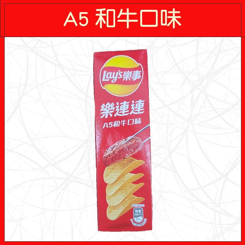 🔥Lay＇s樂事🔥洋芋片/意合包/原味/海苔壽司口味/雞汁口味/A5和牛口味-細節圖5