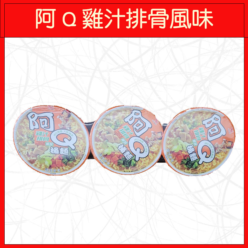 阿Q雞汁排骨風味(3入/組)