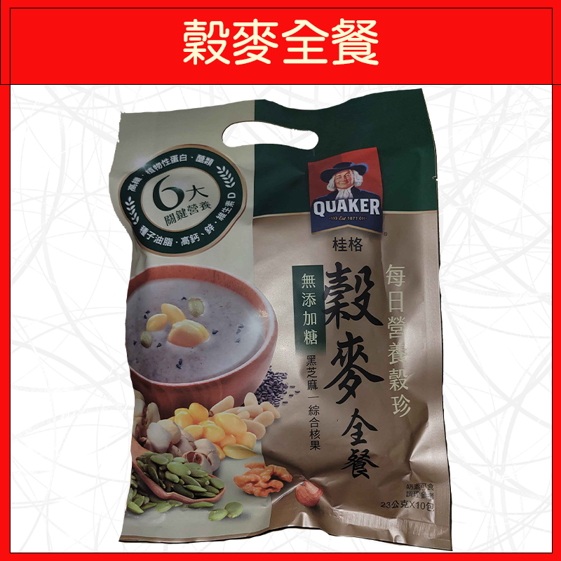 🔥桂格🔥穀類/麥片/鮮蔬野菇/穀麥全餐/黑穀珍寶/核桃堅果-規格圖5