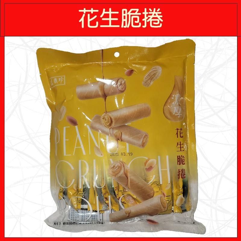 🔥盛香珍🔥餅乾/花生脆捲/巧克力風味脆捲/芋頭牛奶脆捲/咖啡捲心脆捲140g-細節圖2