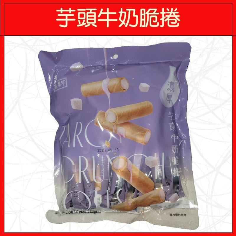 🔥盛香珍🔥餅乾/花生脆捲/巧克力風味脆捲/芋頭牛奶脆捲/咖啡捲心脆捲140g-細節圖4