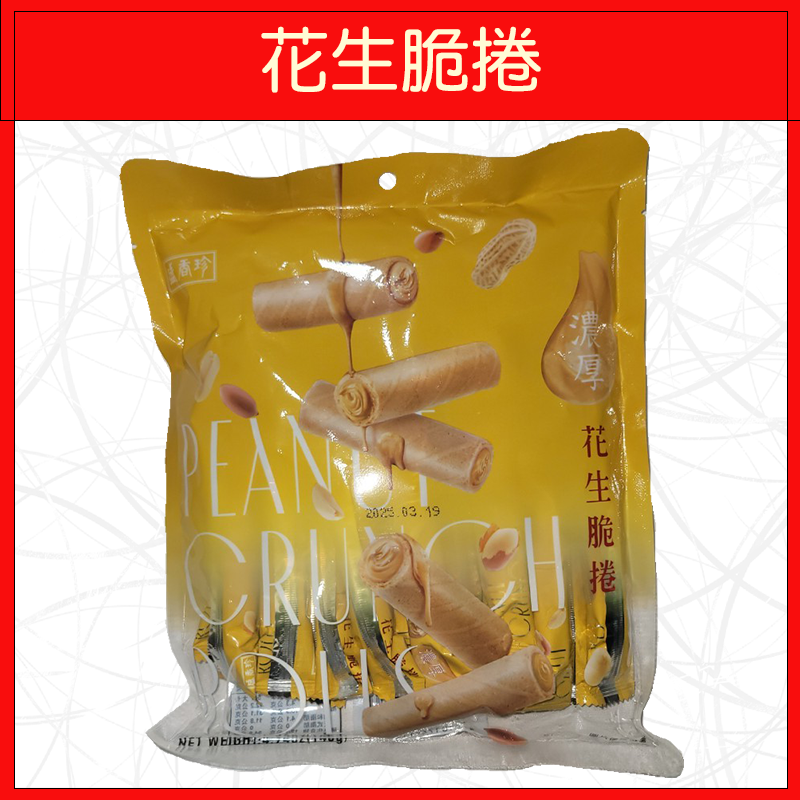 🔥盛香珍🔥餅乾/花生脆捲/巧克力風味脆捲/芋頭牛奶脆捲/咖啡捲心脆捲140g-規格圖5