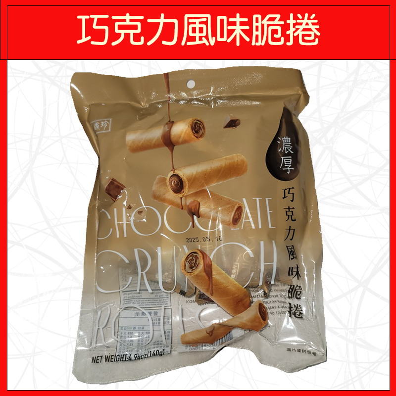 🔥盛香珍🔥餅乾/花生脆捲/巧克力風味脆捲/芋頭牛奶脆捲/咖啡捲心脆捲140g-規格圖5