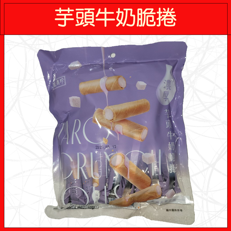 🔥盛香珍🔥餅乾/花生脆捲/巧克力風味脆捲/芋頭牛奶脆捲/咖啡捲心脆捲140g-規格圖5
