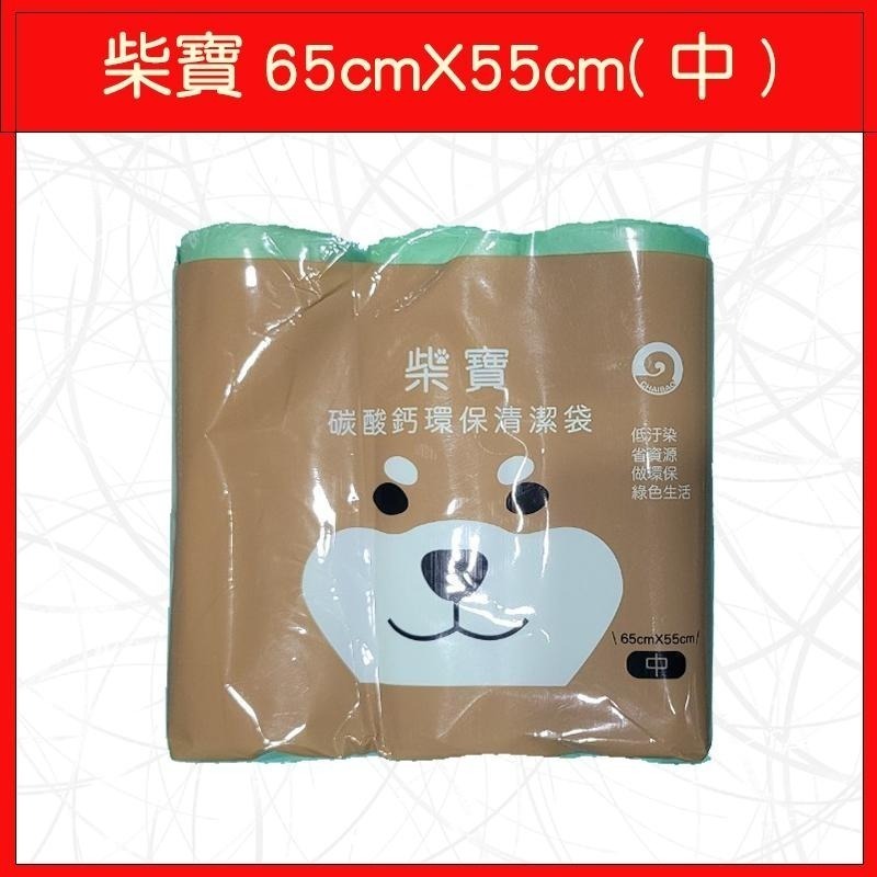 🔥柴寶🔥碳酸鈣環保清潔袋/垃圾袋/小/中/大/特大(3入/袋)-細節圖3