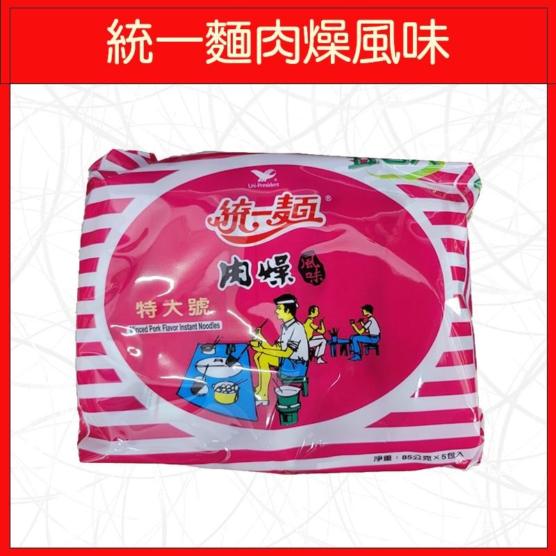 🔥統一麵🔥泡麵/肉燥/蔥燒牛肉/肉骨茶/鮮蝦/米粉肉燥(5入/袋)-細節圖2