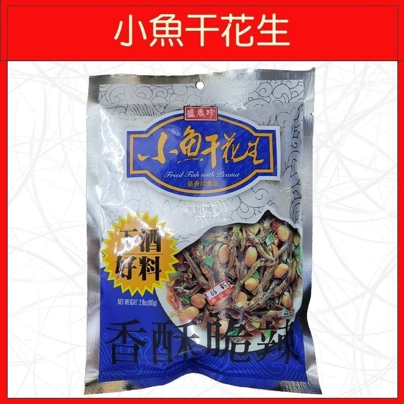 🔥盛香珍🔥小魚干花生/蒜片小魚干花生/蔥蒜花生/鹹蛋黃葵花瓜子仁/蠶豆酥-細節圖2