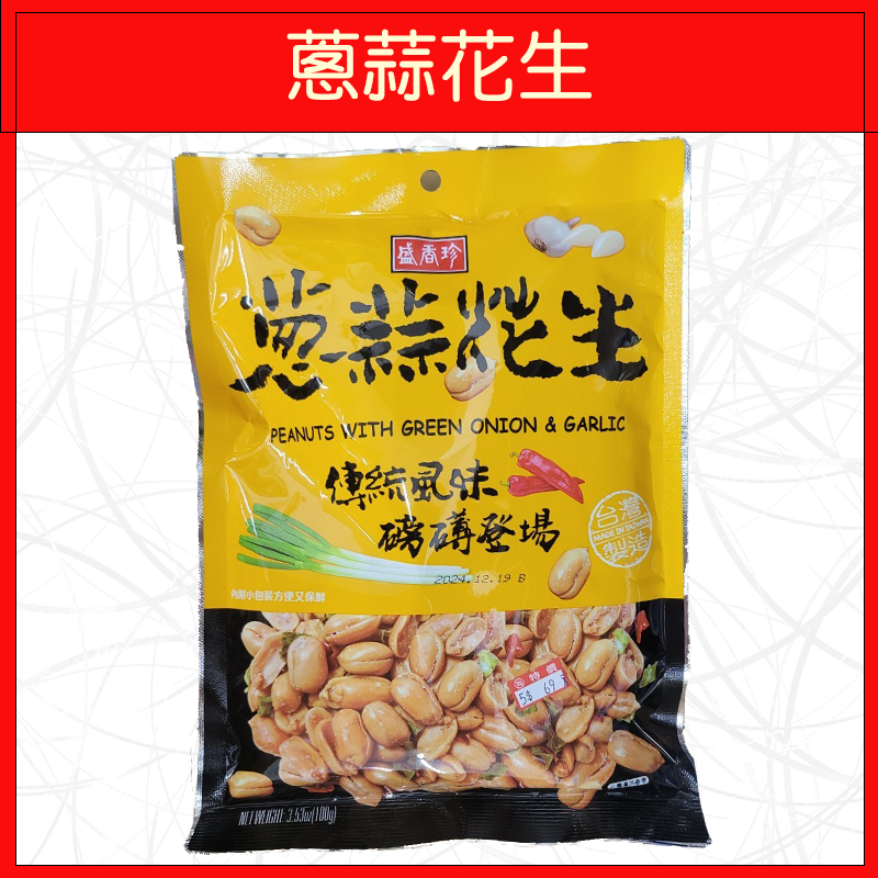🔥盛香珍🔥小魚干花生/蒜片小魚干花生/蔥蒜花生/鹹蛋黃葵花瓜子仁/蠶豆酥-規格圖6