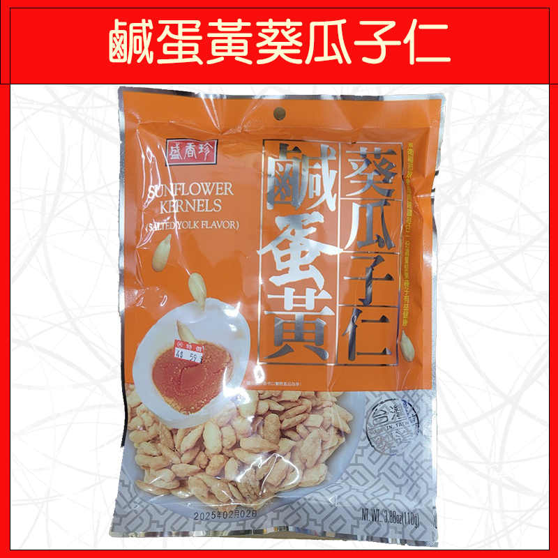 🔥盛香珍🔥小魚干花生/蒜片小魚干花生/蔥蒜花生/鹹蛋黃葵花瓜子仁/蠶豆酥-規格圖6
