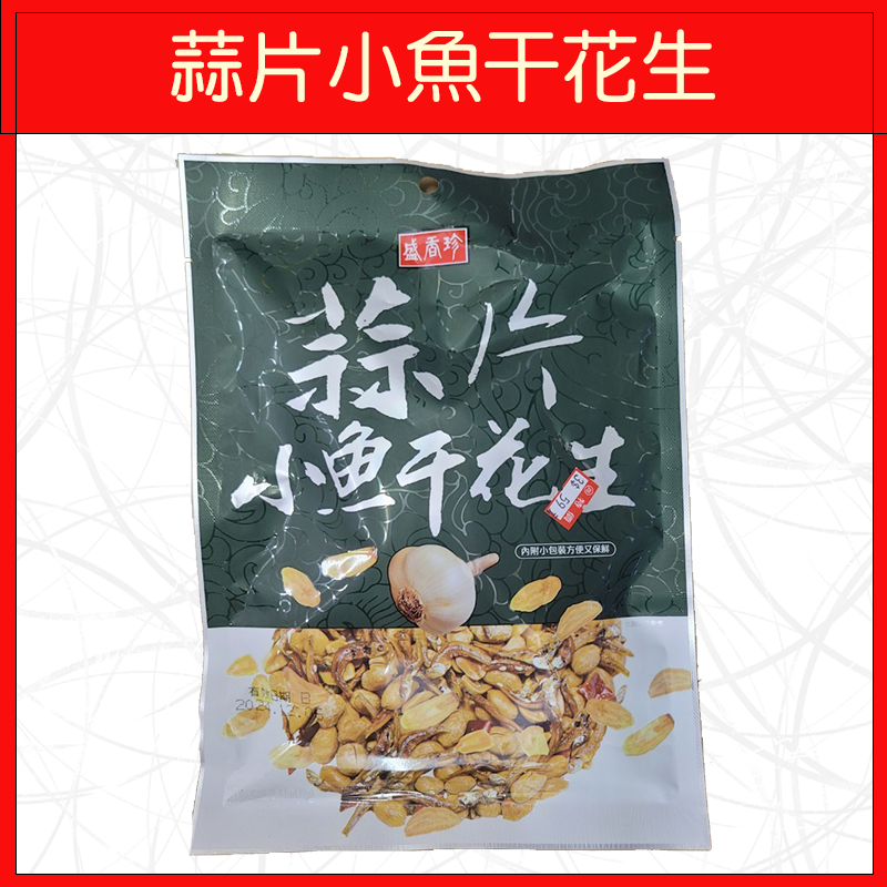🔥盛香珍🔥小魚干花生/蒜片小魚干花生/蔥蒜花生/鹹蛋黃葵花瓜子仁/蠶豆酥-規格圖6
