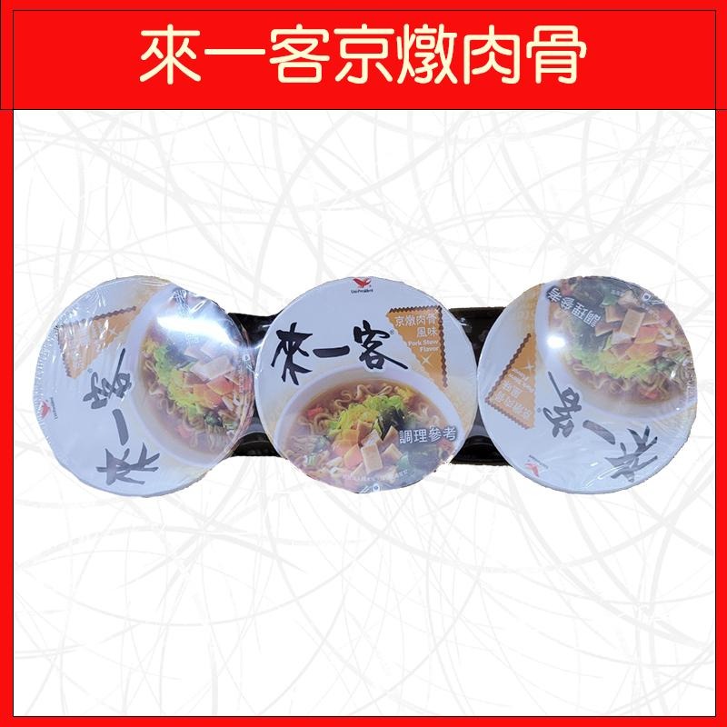 🔥來一客🔥泡麵/鮮蝦魚板/牛肉蔬菜/京燉肉骨/韓式泡菜(3入/組)-細節圖4