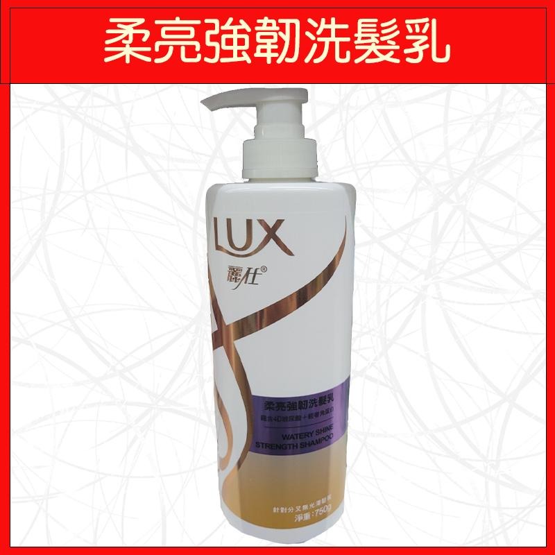 🔥LUX麗仕🔥洗髮乳/洗澡/瓶裝/柔亮強韌/絲滑/修護/護色/直順/清爽/去屑止癢/黑曜煥亮/750g-細節圖2