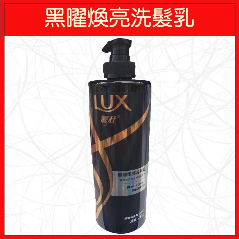🔥LUX麗仕🔥洗髮乳/洗澡/瓶裝/柔亮強韌/絲滑/修護/護色/直順/清爽/去屑止癢/黑曜煥亮/750g-細節圖9