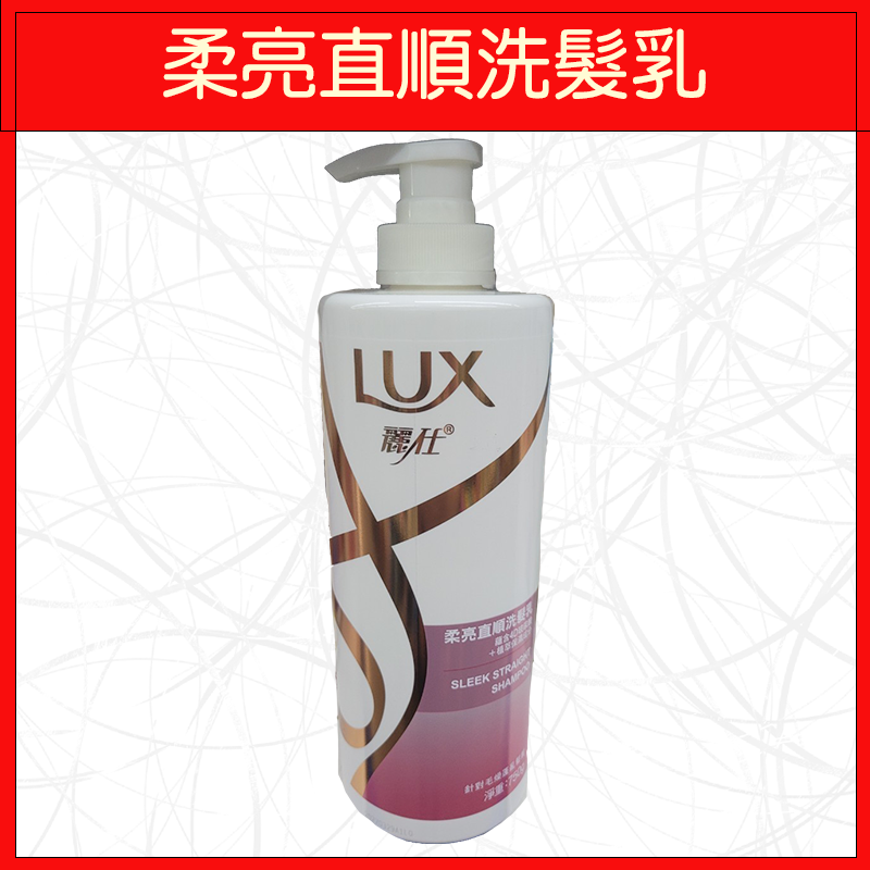 洗髮乳-柔亮直順750g
