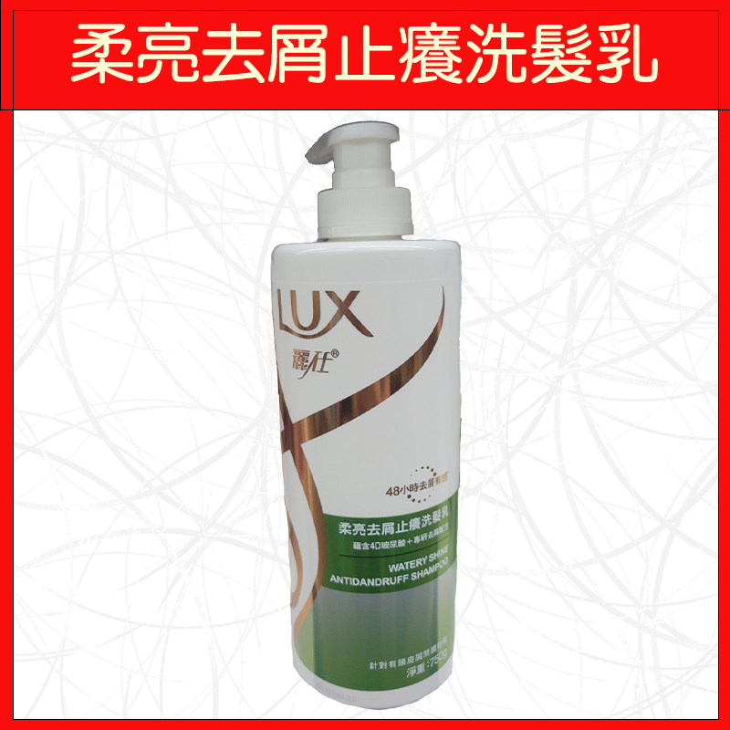 洗髮乳-柔亮去屑止癢750g