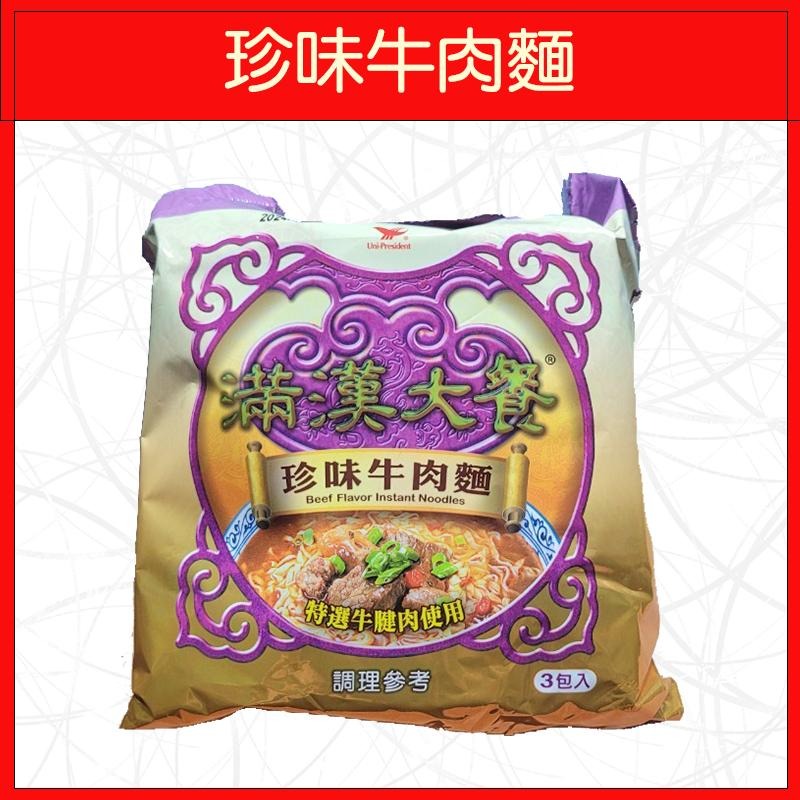 🔥滿漢大餐🔥泡麵/蔥燒牛肉麵/蔥燒豬肉麵/珍味牛肉麵/麻辣鍋牛肉麵/(3入/袋)-細節圖4