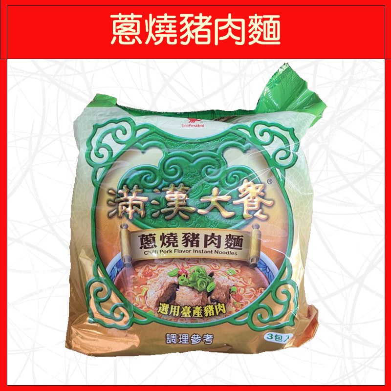 🔥滿漢大餐🔥泡麵/蔥燒牛肉麵/蔥燒豬肉麵/珍味牛肉麵/麻辣鍋牛肉麵/(3入/袋)-規格圖5