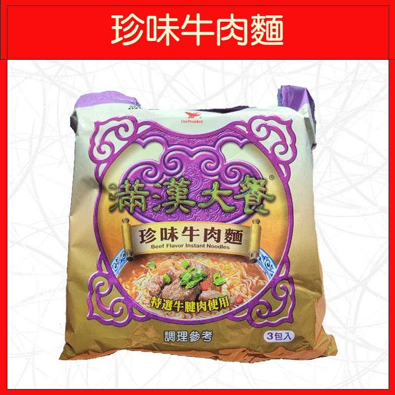 🔥滿漢大餐🔥泡麵/蔥燒牛肉麵/蔥燒豬肉麵/珍味牛肉麵/麻辣鍋牛肉麵/(3入/袋)-規格圖5