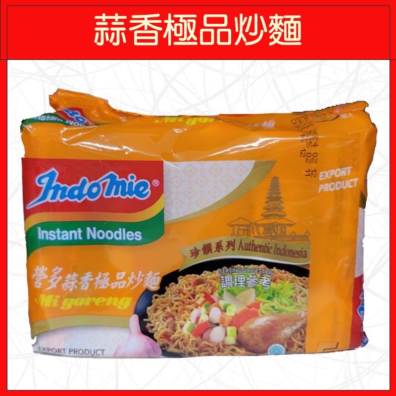 🔥營多珍饌🔥泡麵/蒜香極品炒麵/印尼極品炒麵/(5入/袋)-細節圖2