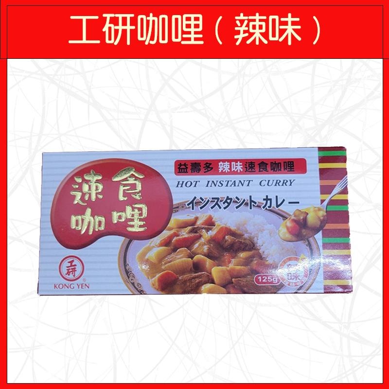 🔥工研🔥調理包/咖哩/辣味/甘味/中辣/素食/蘋果蜂蜜/125g-細節圖2