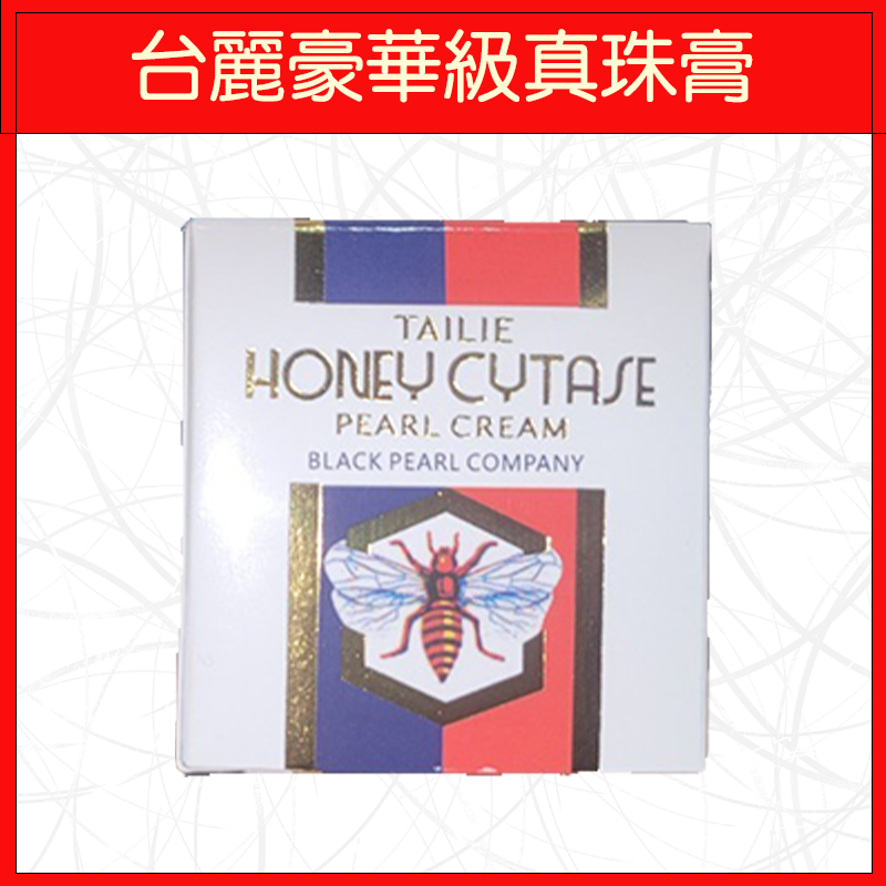 🔥護膚霜🔥面霜/白熊脂潤膚霜/台麗豪華級真珠霜/百雀羚霜-規格圖4