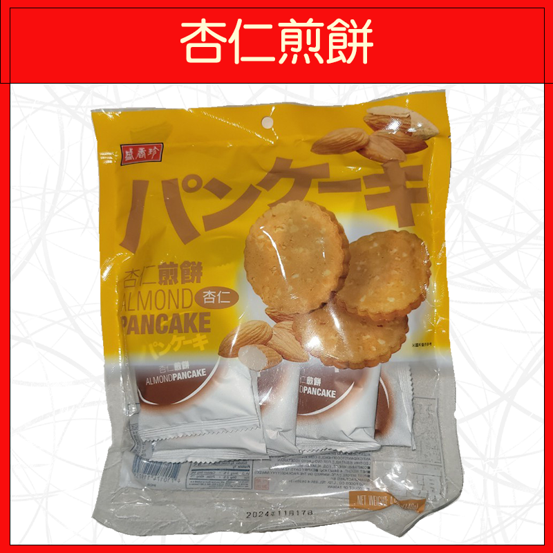 🔥盛香珍🔥餅乾/杏仁煎餅/花生煎餅/綠藻煎餅/140g-規格圖4
